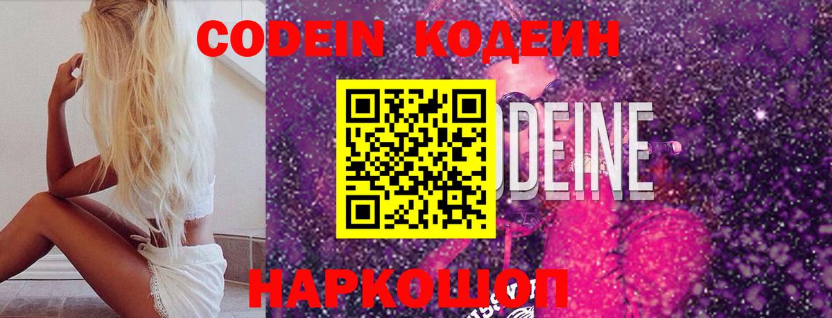 Кодеин напиток Lean (лин) Соликамск