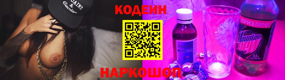 Кодеин Purple Drank  Codein Purple Drank  Вход с VPN  Соликамск 