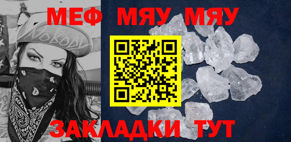 МЯУ-МЯУ mephedrone  МЕФ  Мефедрон  Соликамск  Вход с VPN  магазин  наркотиков  МЯУ-МЯУ 4 MMC 