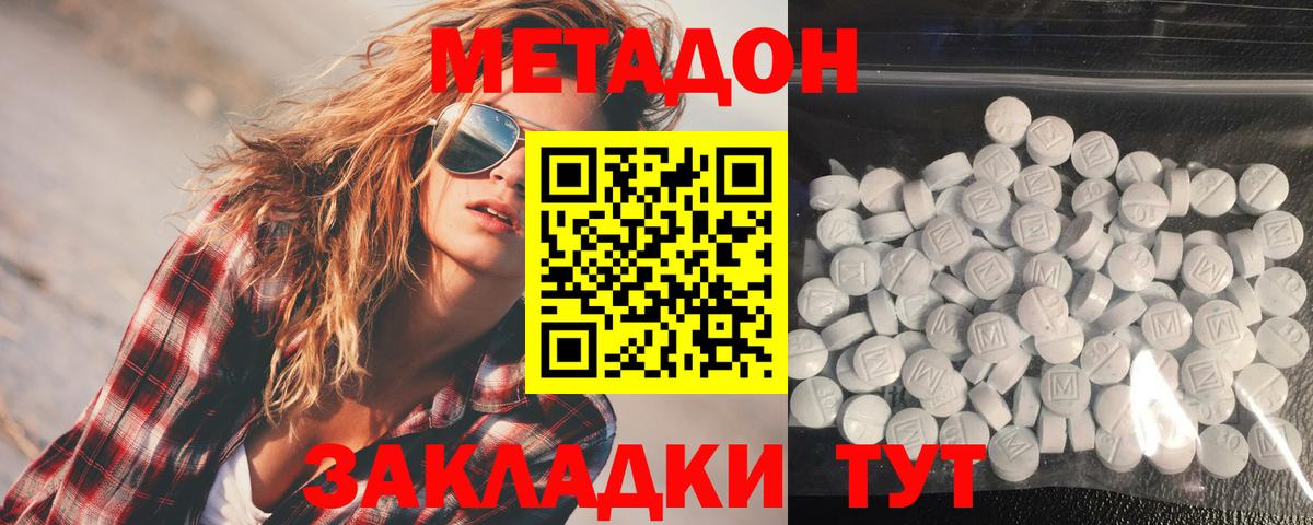 Метадон VHQ  Метадон methadone  Вход с VPN  Соликамск 