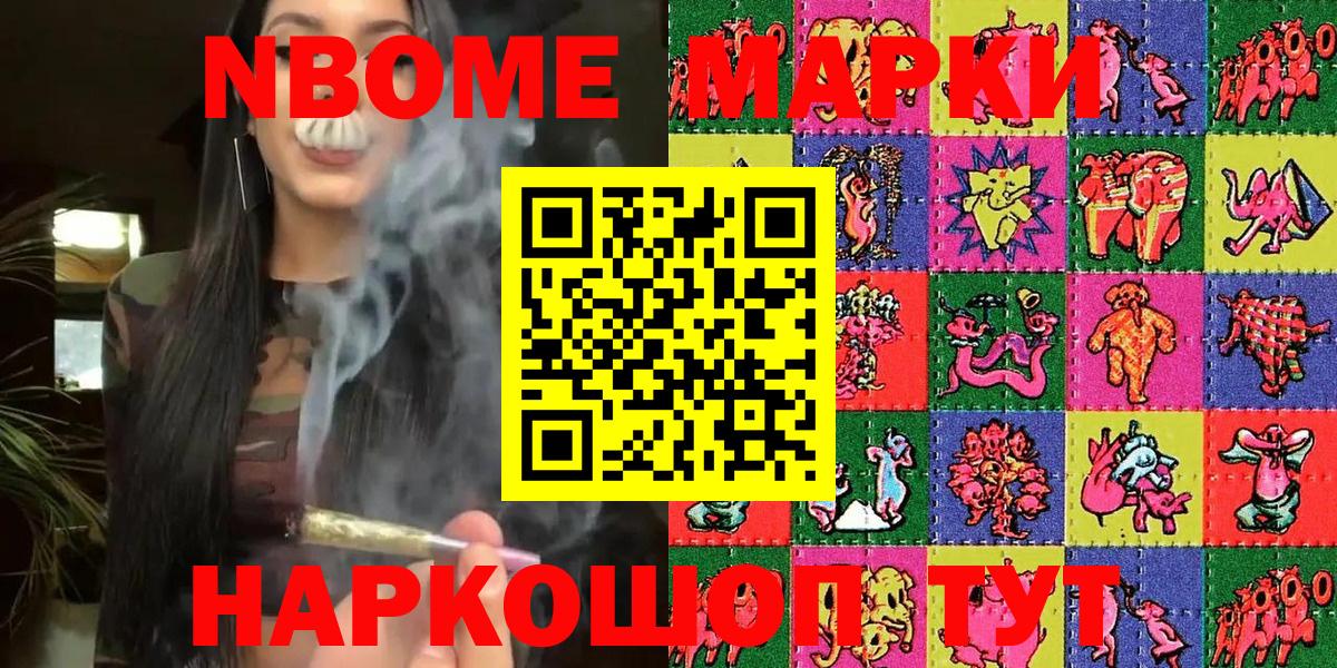 Марки NBOMe 1,8мг  Марки NBOMe 1,8мг  Соликамск  Вход с VPN 